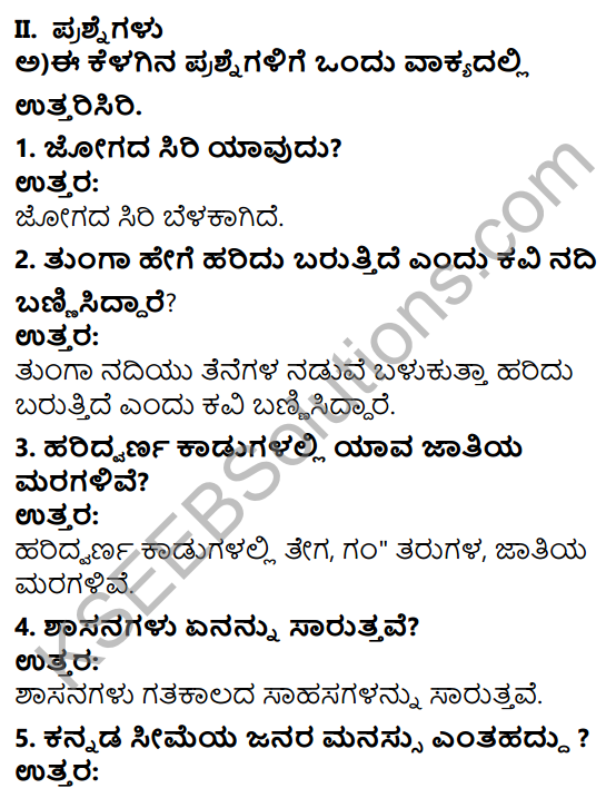 Nityotsava Poem In Kannada KSEEB Solutions