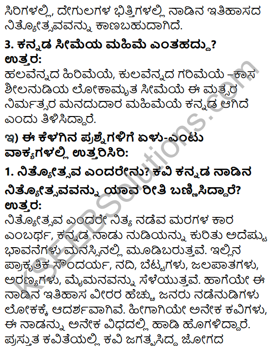 KSEEB Solutions For Class 7 Tili Kannada