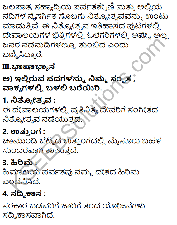 7th Standard Tili Kannada Text Book Pdf KSEEB Solutions