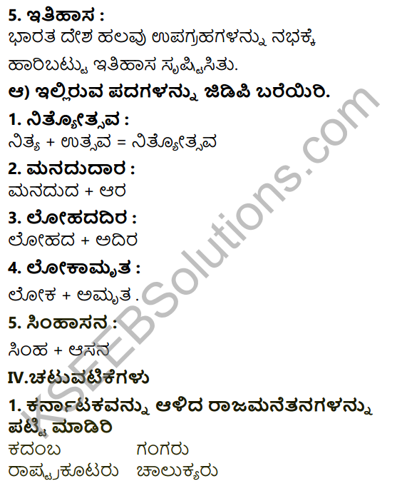 Tili Kannada Text Book Class 7 Solutions KSEEB Solutions