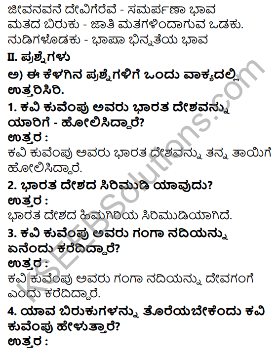Tili Kannada Text Book Class 7 Solutions Padya Chapter 2 Bharata Bhumi Nanna Tayi 2