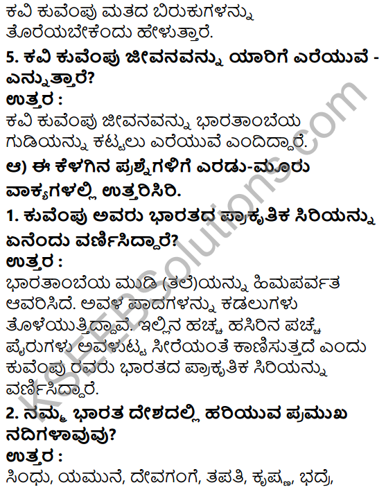 Tili Kannada Text Book Class 7 Solutions Padya Chapter 2 Bharata Bhumi Nanna Tayi 3