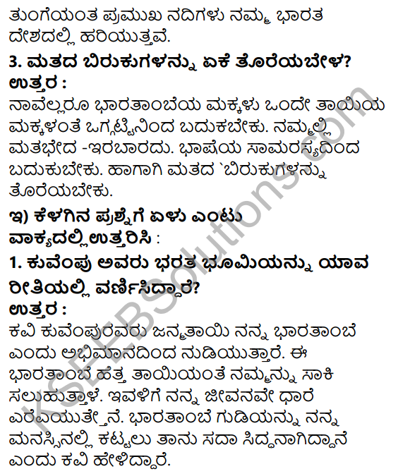 Tili Kannada Text Book Class 7 Solutions Padya Chapter 2 Bharata Bhumi Nanna Tayi 4