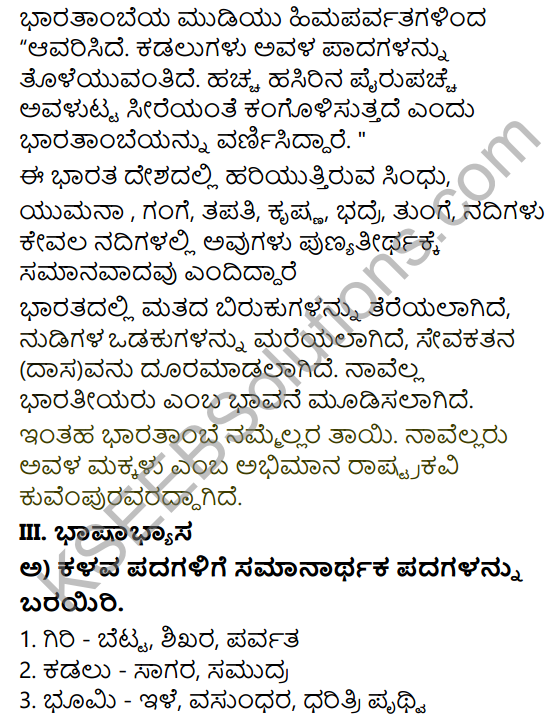 Tili Kannada Text Book Class 7 Solutions Padya Chapter 2 Bharata Bhumi Nanna Tayi 5