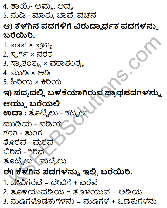 Tili Kannada Text Book Class 7 Solutions Padya Chapter 2 Bharata Bhumi Nanna Tayi 6