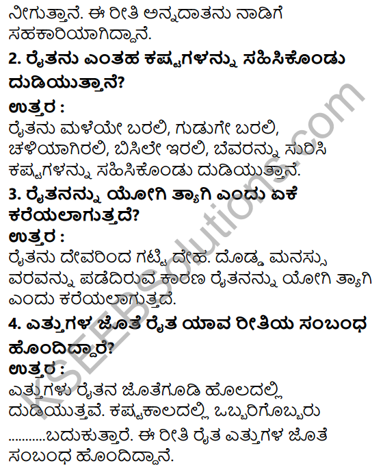 Tili Kannada Text Book Class 7 Solutions Padya Chapter 3 Annadata 4