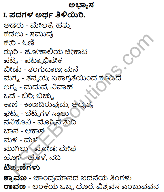 Tili Kannada Text Book Class 7 Solutions Padya Chapter 4 Shravana Banthu Kadige 1