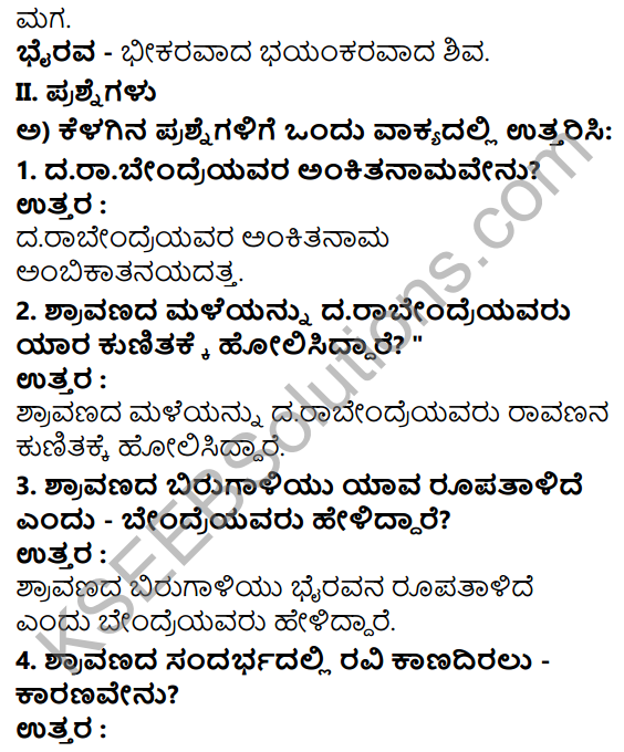 Tili Kannada Text Book Class 7 Solutions Padya Chapter 4 Shravana Banthu Kadige 2