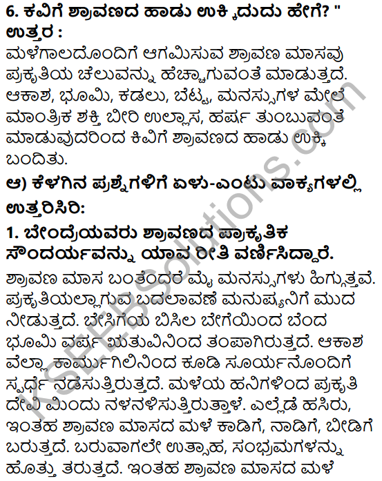 Tili Kannada Text Book Class 7 Solutions Padya Chapter 4 Shravana Banthu Kadige 5