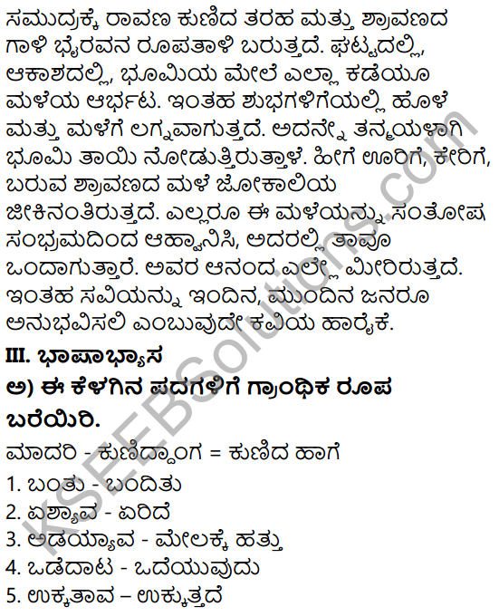 Tili Kannada Text Book Class 7 Solutions Padya Chapter 4 Shravana Banthu Kadige 6