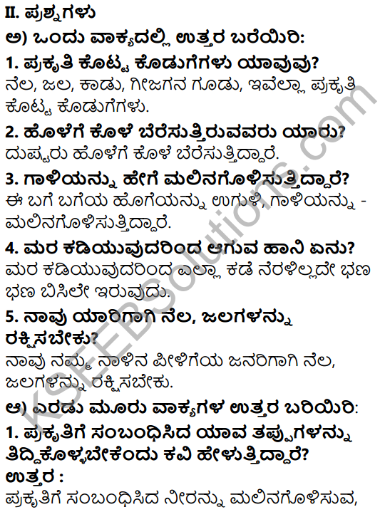 Tili Kannada Text Book Class 7 Solutions Padya Chapter 5 E Nela E Jala 2