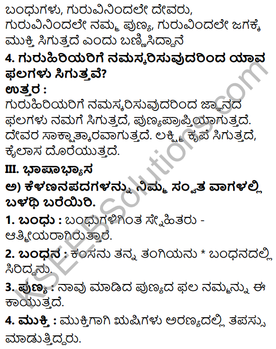 Tili Kannada Text Book Class 7 Solutions Padya Chapter 7 Sarvajnana Vachanagalu 5