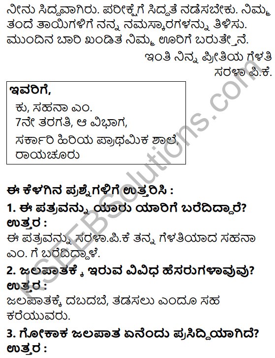 Tili Kannada Text Book Class 7 Solutions Puraka Odu Chapter 1 Gelatigondu Patra 5