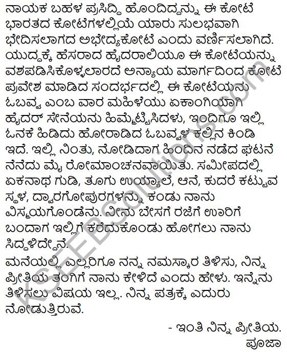 Tili Kannada Text Book Class 7 Solutions Puraka Odu Chapter 1 Gelatigondu Patra 8
