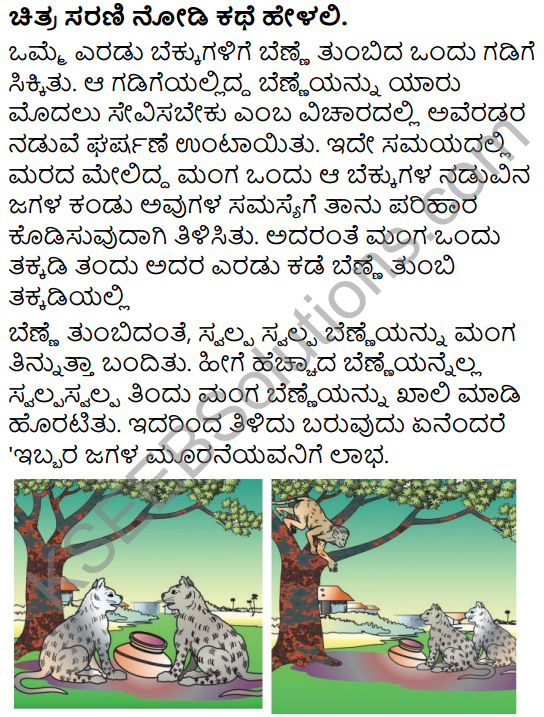 Tili Kannada Text Book Class 7 Solutions Purva Siddata Pathagalu 2