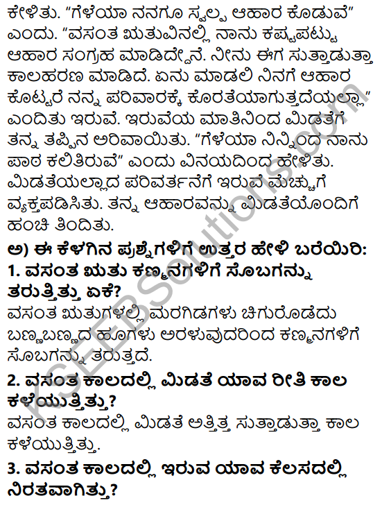 Tili Kannada Text Book Class 7 Solutions Purva Siddata Pathagalu 4
