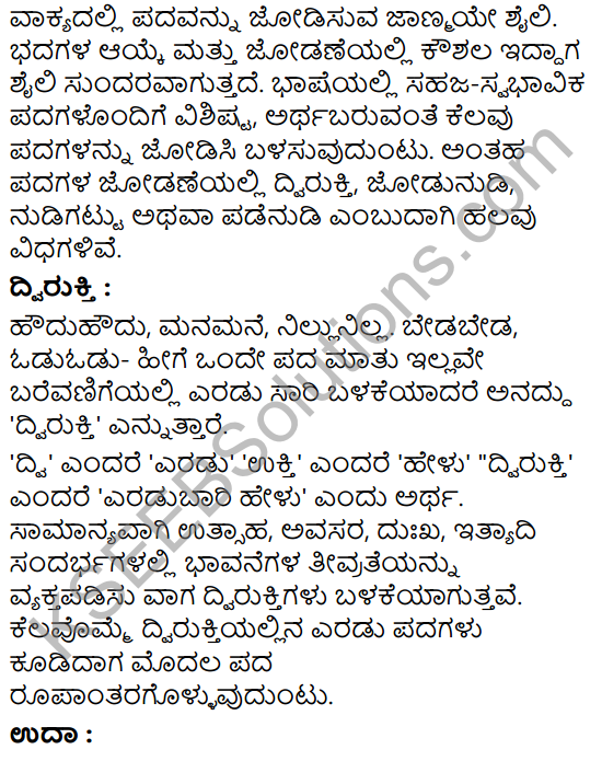 Tili Kannada Text Book Class 8 Saiddhantika Vyakarana Dvirukti - Jodi Nudi Nudigattugalu 1