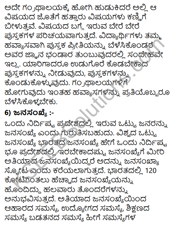 Tili Kannada Text Book Class 8 Saiddhantika Vyakarana Prabandhagalu 11