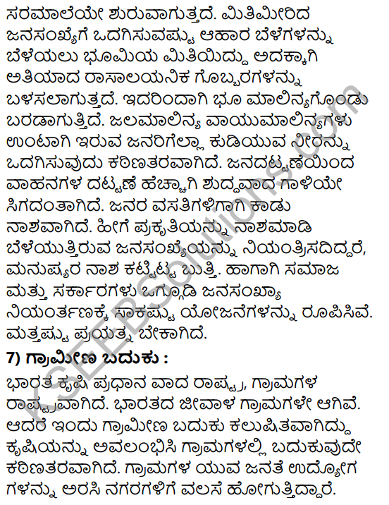 Tili Kannada Text Book Class 8 Saiddhantika Vyakarana Prabandhagalu 12