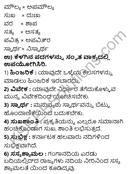8th Standard Second Language Kannada Notes KSEEB Solutions