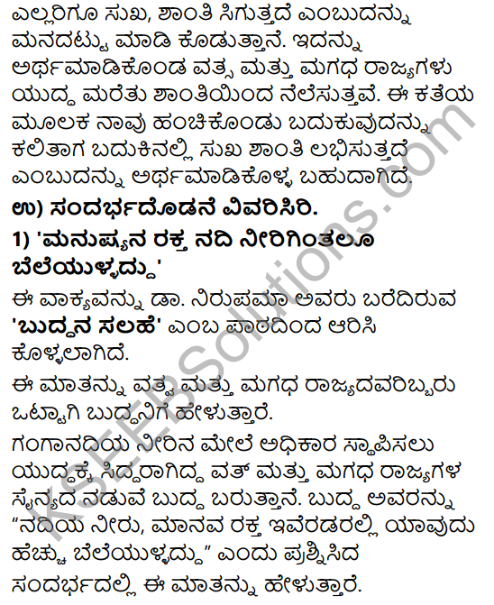 Tili Kannada Text Book Class 8 Pdf Download KSEEB Solutions