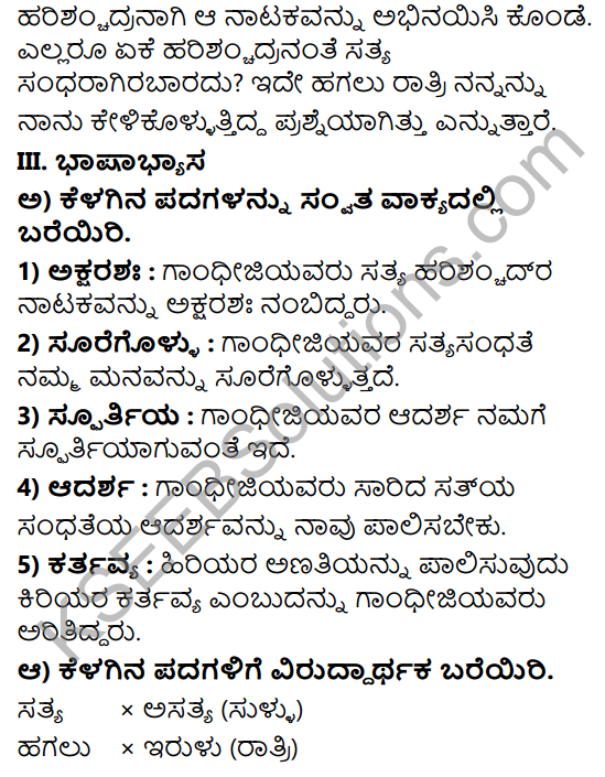Tili Kannada Text Book Class 8 Solutions Gadya Chapter 3 Gandhijiya Balya 10