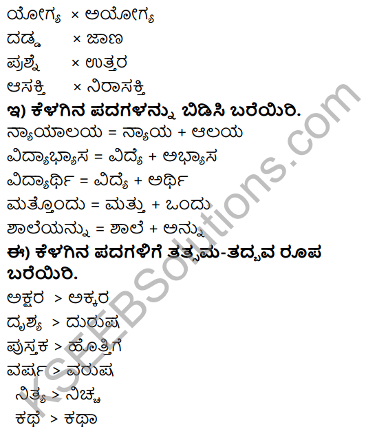Tili Kannada Text Book Class 8 Solutions Gadya Chapter 3 Gandhijiya Balya 11