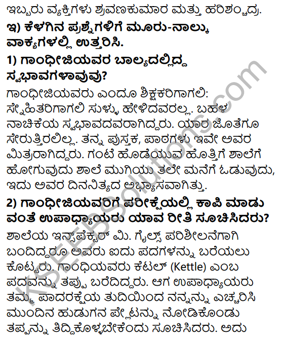 Tili Kannada Text Book Class 8 Solutions Gadya Chapter 3 Gandhijiya Balya 4