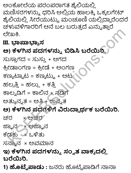Tili Kannada Text Book Class 8 Solutions Gadya Chapter 4 Sukri Bommana Gowda 10