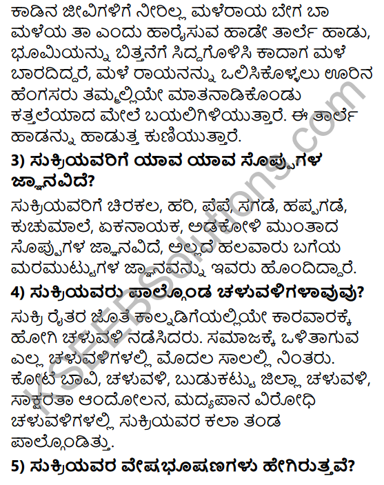 Tili Kannada Text Book Class 8 Solutions Gadya Chapter 4 Sukri Bommana Gowda 4