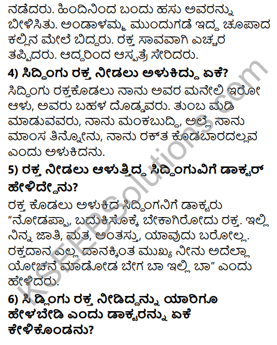 Tili Kannada Text Book Class 8 Solutions Gadya Chapter 5 Blood Group 4
