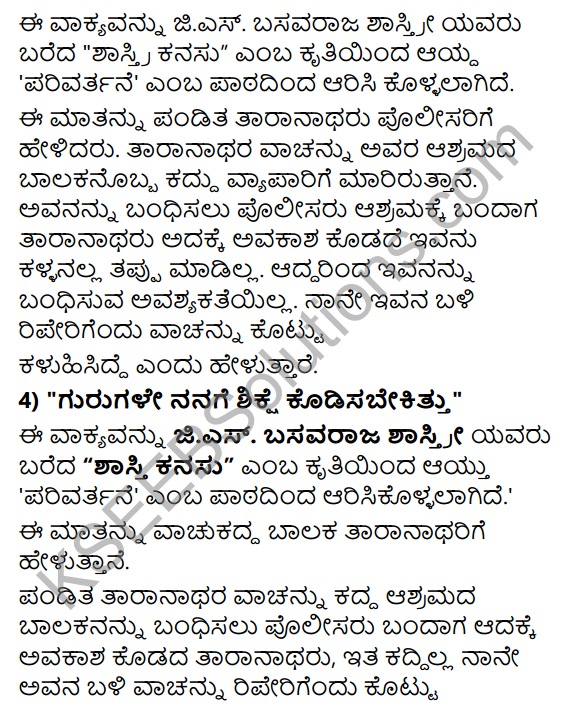 Tili Kannada Text Book Class 8 Solutions Gadya Chapter 6 Parivartan 10