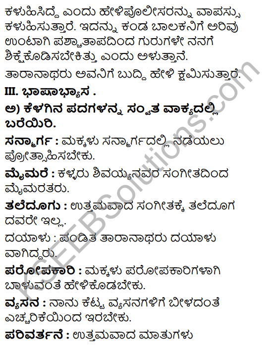 Tili Kannada Text Book Class 8 Solutions Gadya Chapter 6 Parivartan 11
