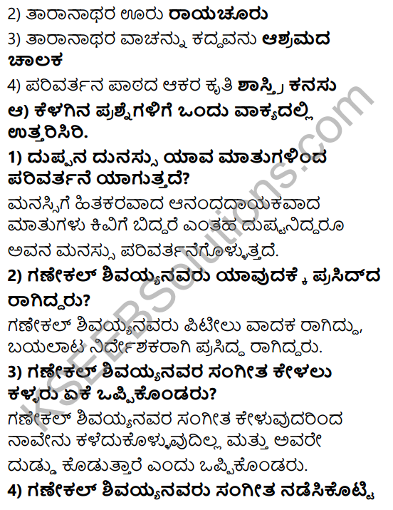 Tili Kannada Text Book Class 8 Solutions Gadya Chapter 6 Parivartan 2