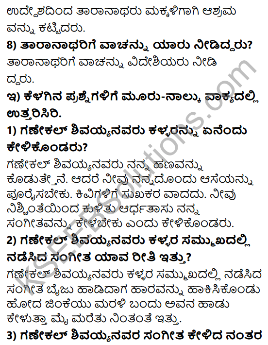 Tili Kannada Text Book Class 8 Solutions Gadya Chapter 6 Parivartan 4