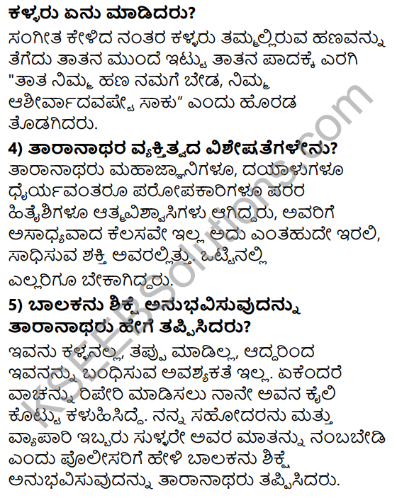 Tili Kannada Text Book Class 8 Solutions Gadya Chapter 6 Parivartan 5