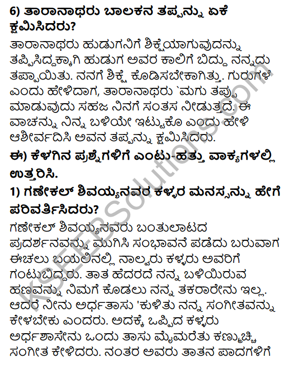 Tili Kannada Text Book Class 8 Solutions Gadya Chapter 6 Parivartan 6