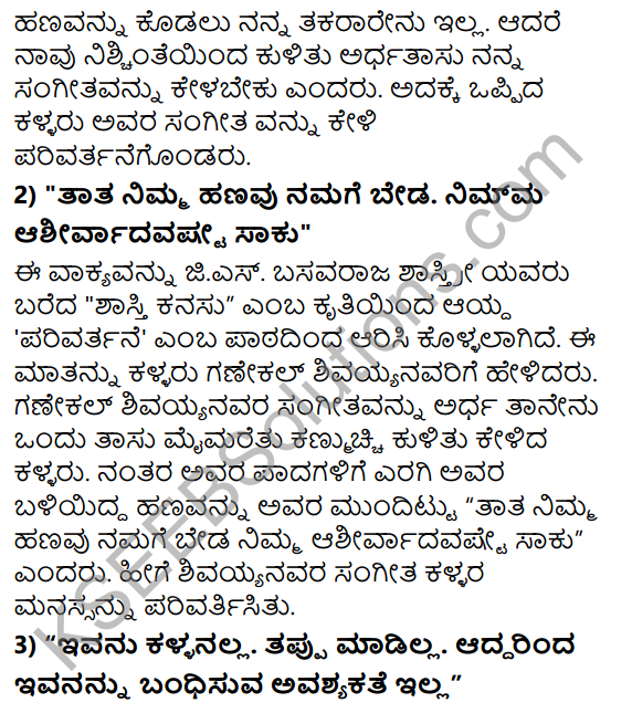Tili Kannada Text Book Class 8 Solutions Gadya Chapter 6 Parivartan 9