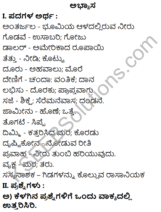 Tili Kannada Text Book Class 8 Solutions Gadya Chapter 7 Ondu Marada Bele 1