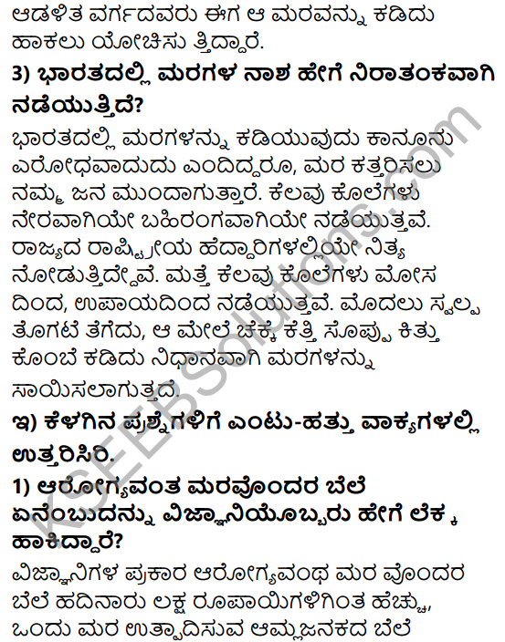 Tili Kannada Text Book Class 8 Solutions Gadya Chapter 7 Ondu Marada Bele 4