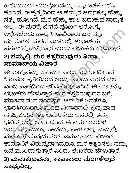 Tili Kannada Text Book Class 8 Solutions Gadya Chapter 7 Ondu Marada Bele 7