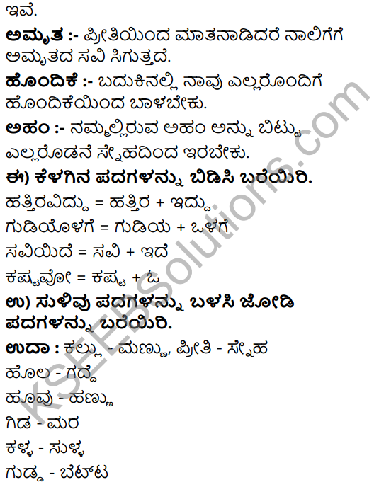 Tili Kannada Text Book Class 8 Solutions Padya Chapter 1 Anveshane 7