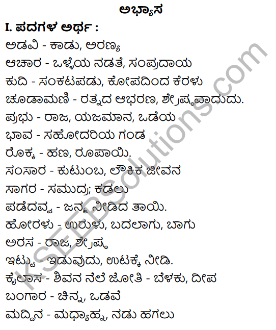 Tili Kannada Text Book Class 8 Solutions Padya Chapter 3 Jyotiye Agu Jagakella 1