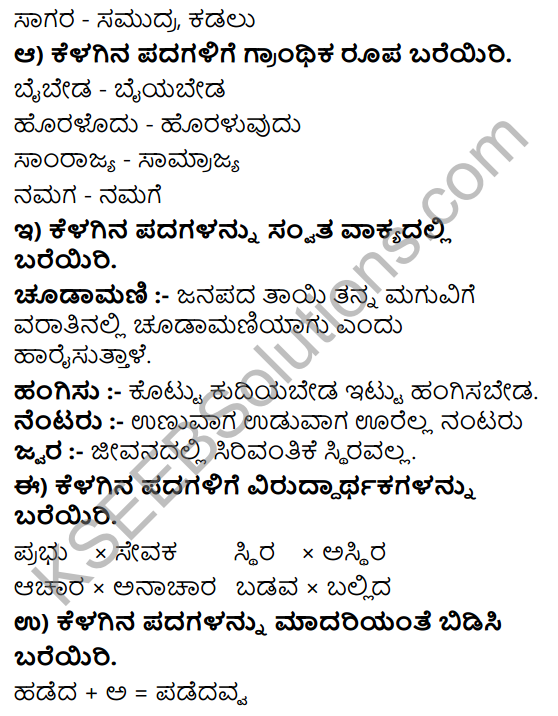 Tili Kannada Text Book Class 8 Solutions Padya Chapter 3 Jyotiye Agu Jagakella 12