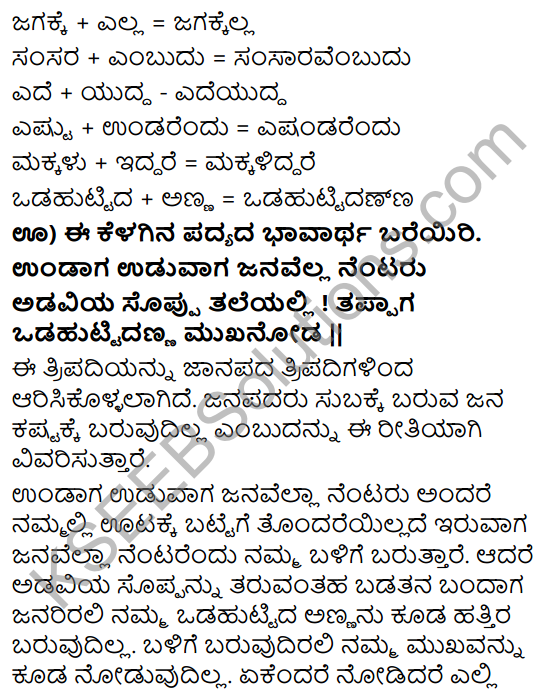 Tili Kannada Text Book Class 8 Solutions Padya Chapter 3 Jyotiye Agu Jagakella 13