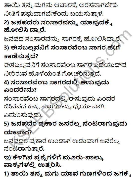 Tili Kannada Text Book Class 8 Solutions Padya Chapter 3 Jyotiye Agu Jagakella 3
