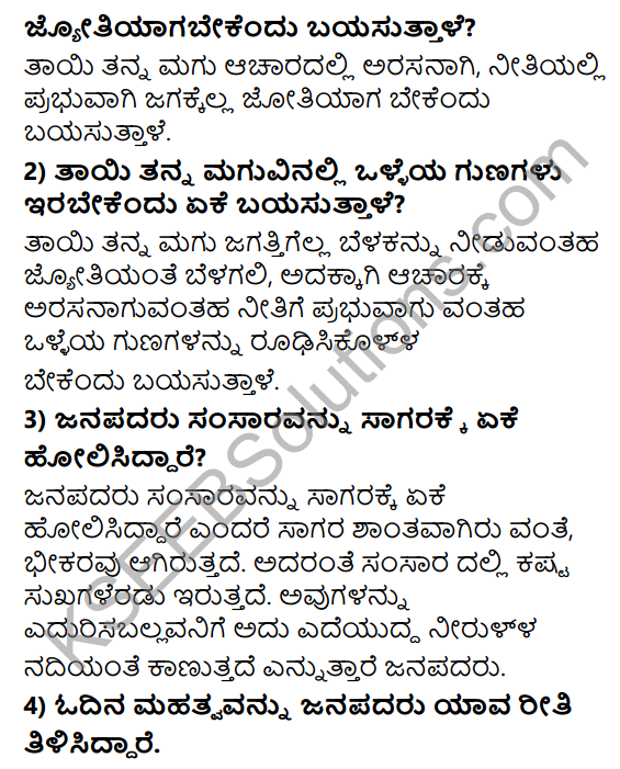 Tili Kannada Text Book Class 8 Solutions Padya Chapter 3 Jyotiye Agu Jagakella 4