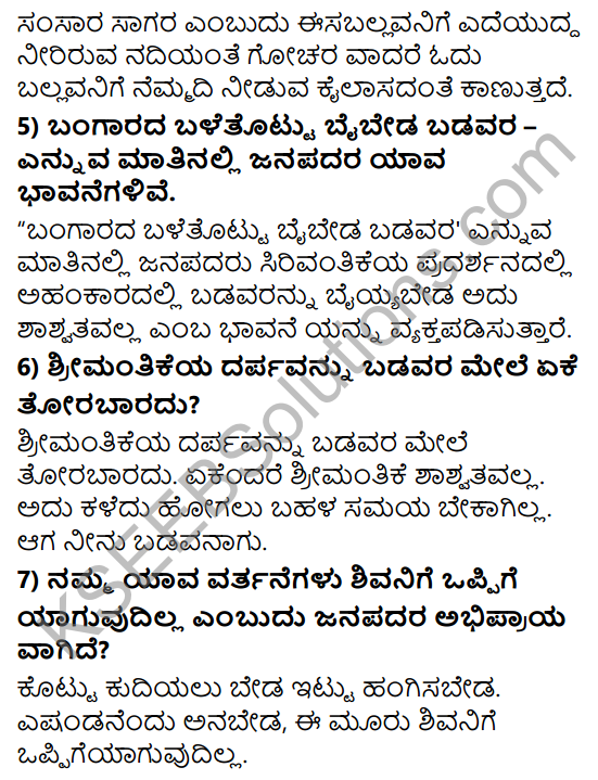 Tili Kannada Text Book Class 8 Solutions Padya Chapter 3 Jyotiye Agu Jagakella 5