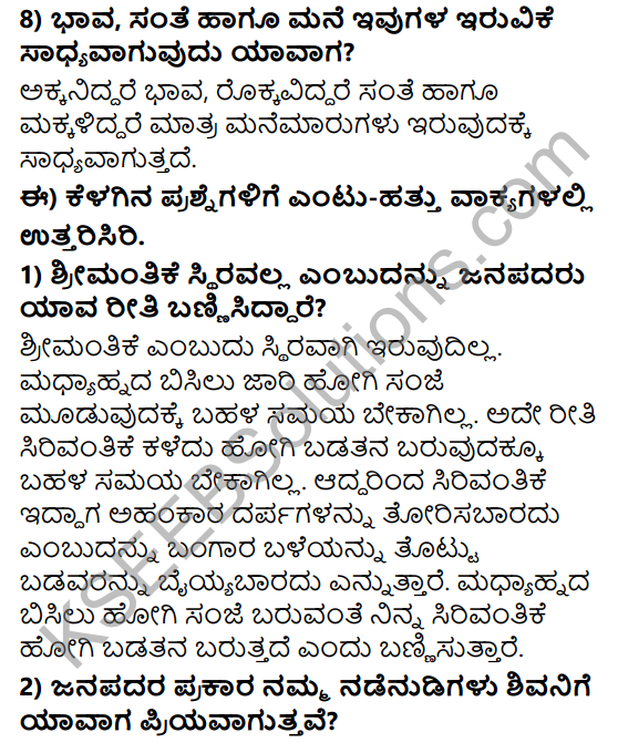 Tili Kannada Text Book Class 8 Solutions Padya Chapter 3 Jyotiye Agu Jagakella 6