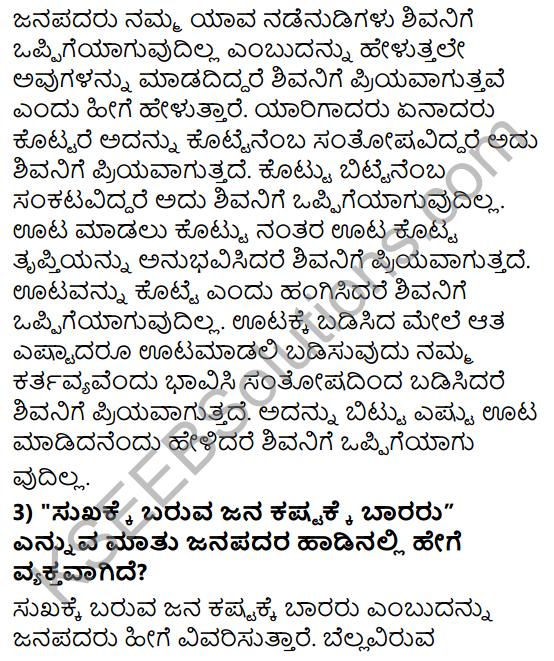 Tili Kannada Text Book Class 8 Solutions Padya Chapter 3 Jyotiye Agu Jagakella 7